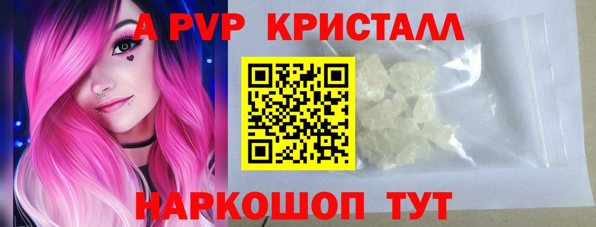APVP Crystall Нижний Тагил