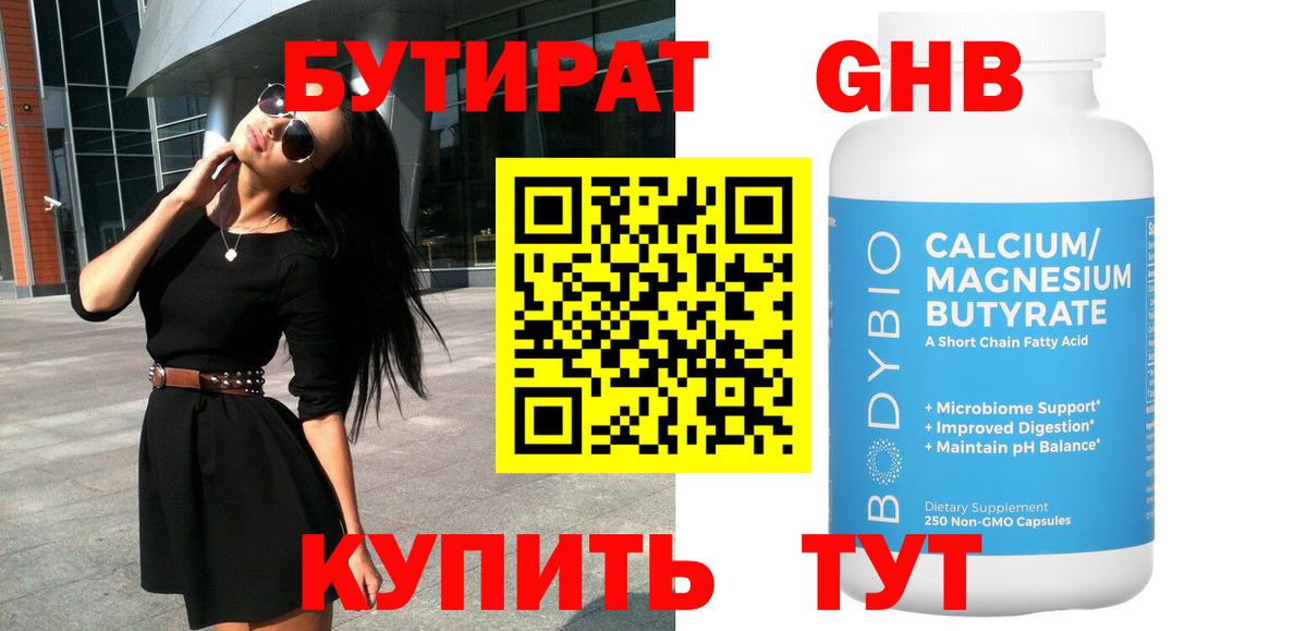 БУТИРАТ оксана Нижний Тагил