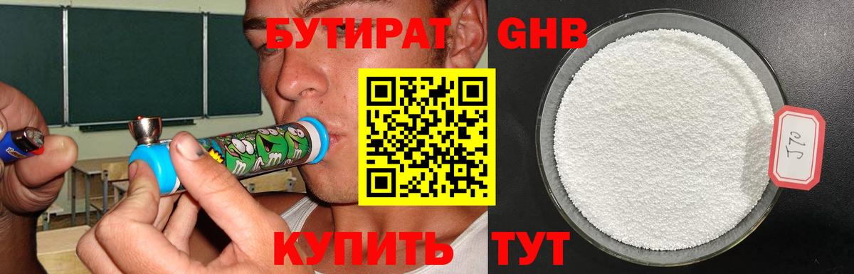 БУТИРАТ оксибутират  Вход с VPN  Нижний Тагил 