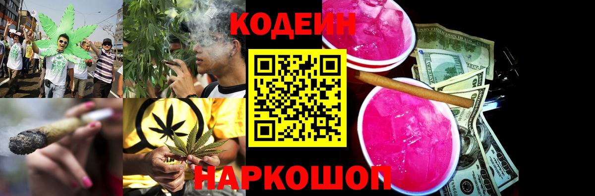 Кодеин напиток Lean (лин)  Codein Purple Drank  Нижний Тагил  Вход с VPN 