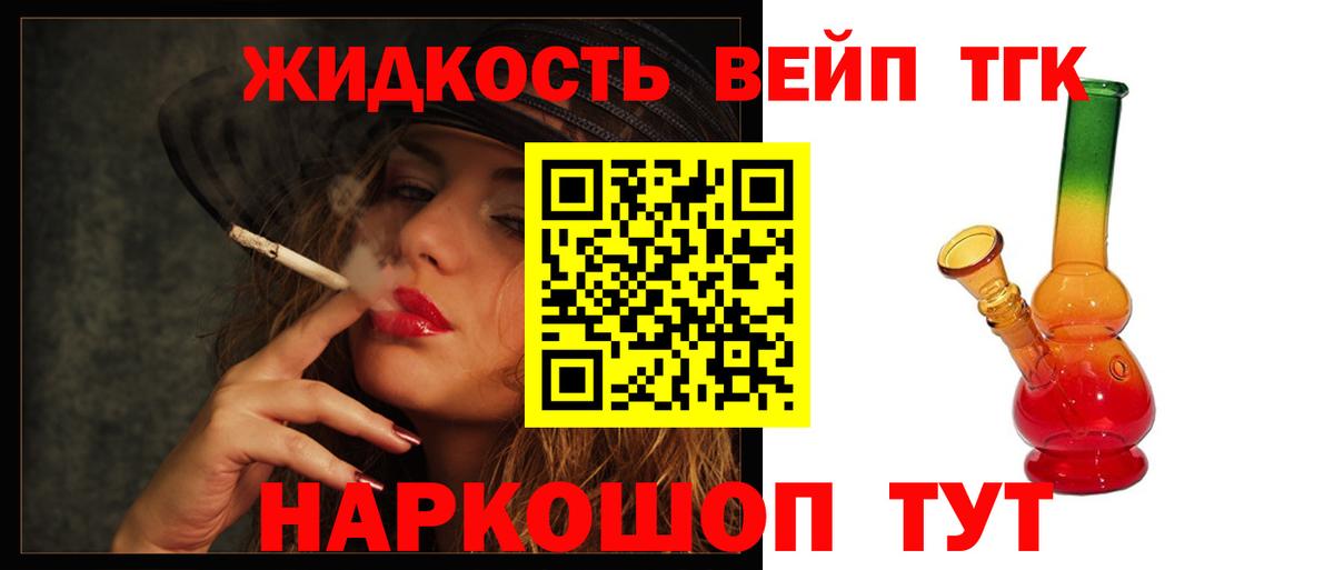 ТГК жижа Нижний Тагил